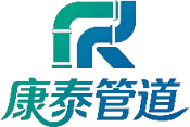 康泰管道